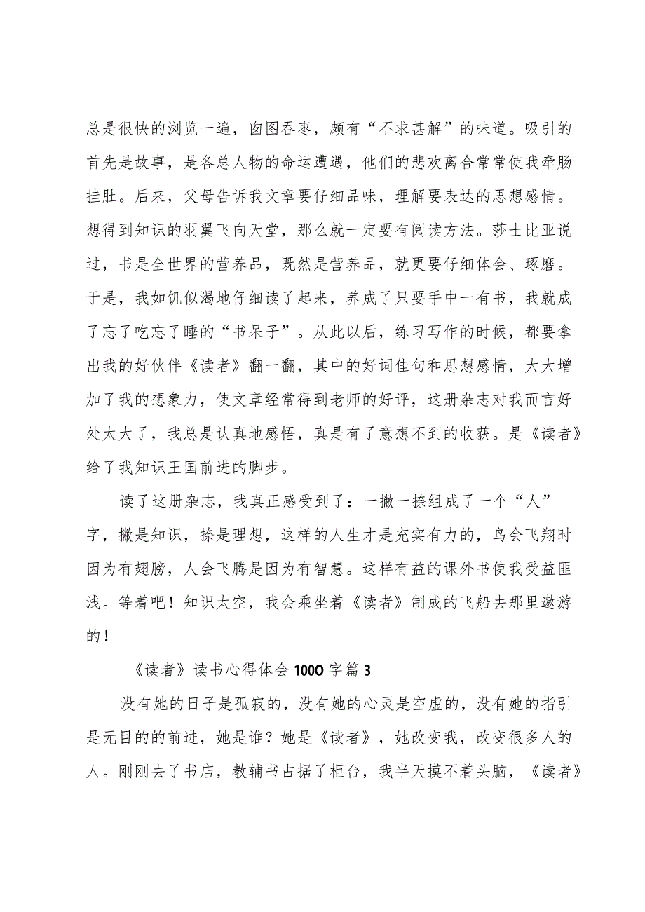 《读者》读书心得体会1000字（31篇）.docx_第3页