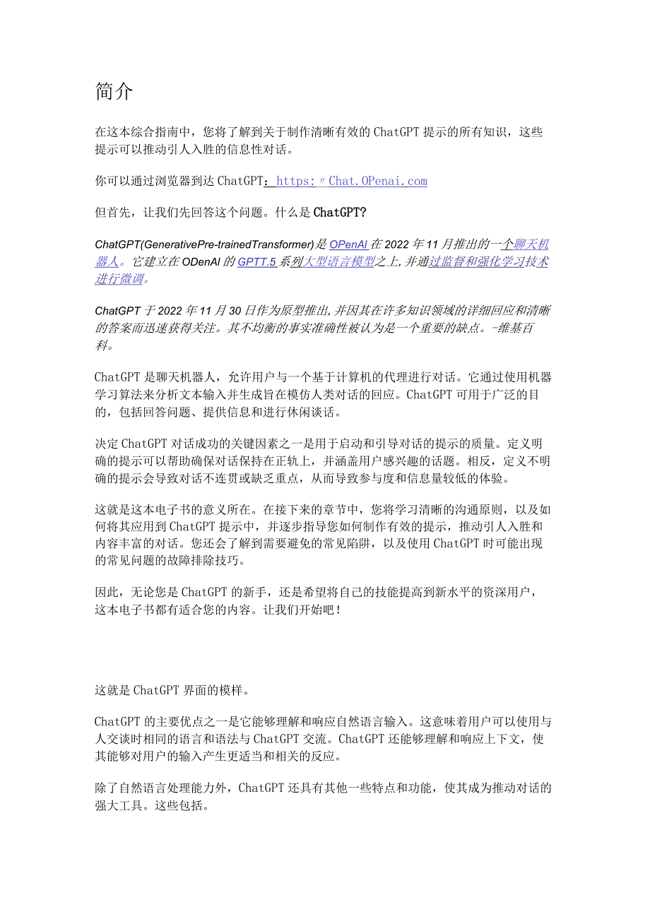 64.聊天提示的艺术——编写清晰有效的提示语的指南.docx_第2页