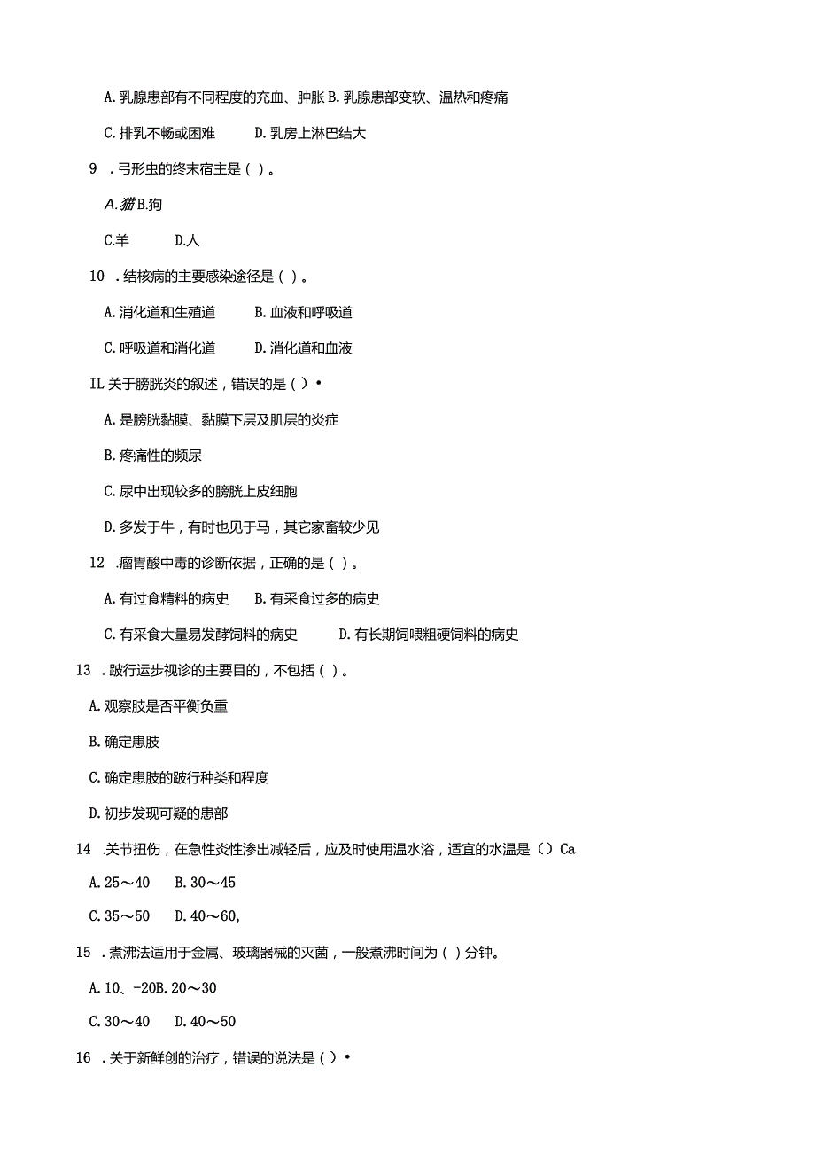 2748国开（电大）2020年7月《动物常见病防治》期末试题及答案.docx_第3页