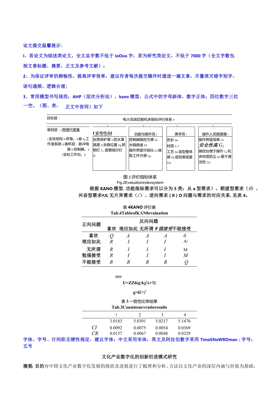 《包装工程》论文投稿模板.docx_第2页