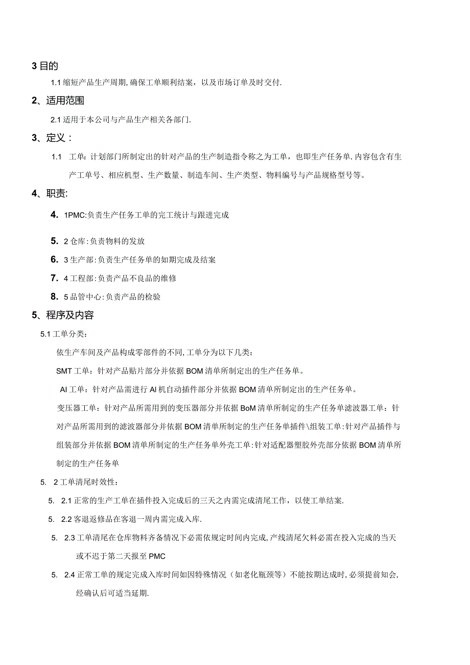 PMWI-A-017工单清尾管理规定.docx_第1页