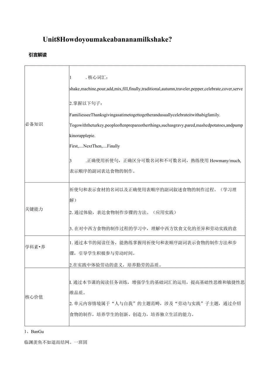 Unit8Howdoyoumakeabananamilkshake-【拓展阅读】2.docx_第1页