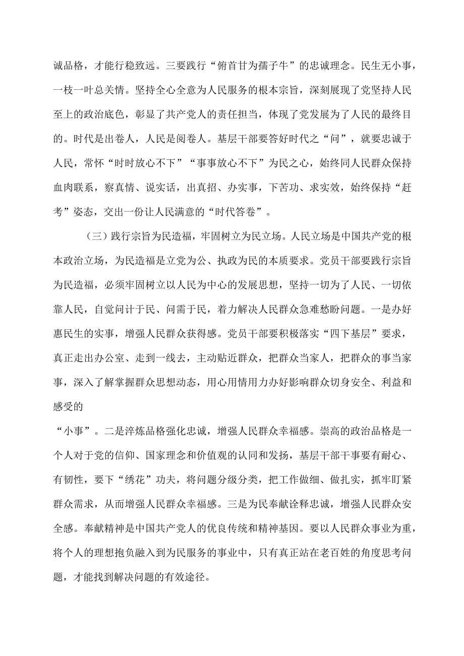 【党课讲稿】把主题教育成果转化为推动工作的强大动力.docx_第3页