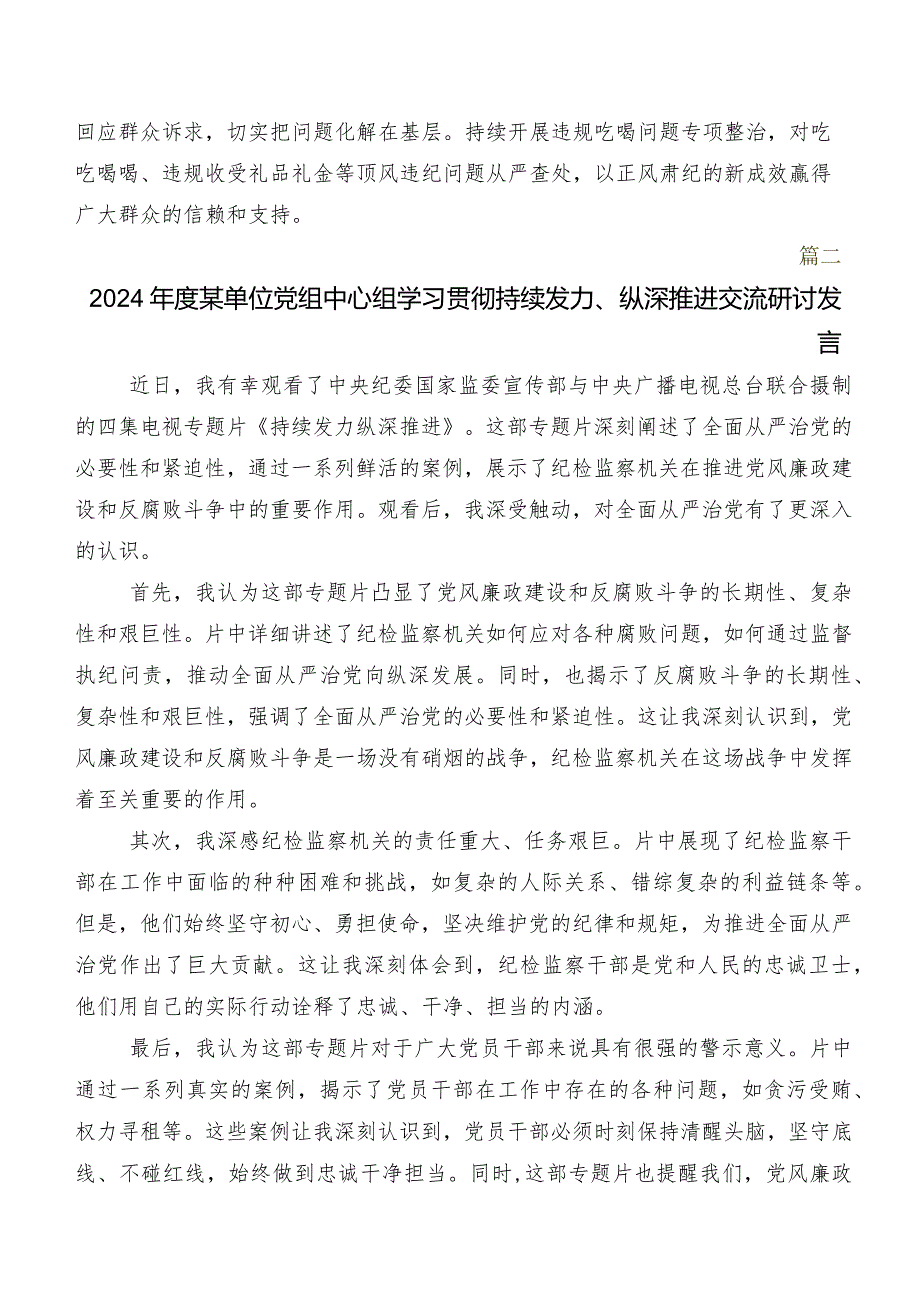 2024年在集体学习央视反腐专题节目《持续发力纵深推进》研讨材料、心得体会八篇.docx_第2页