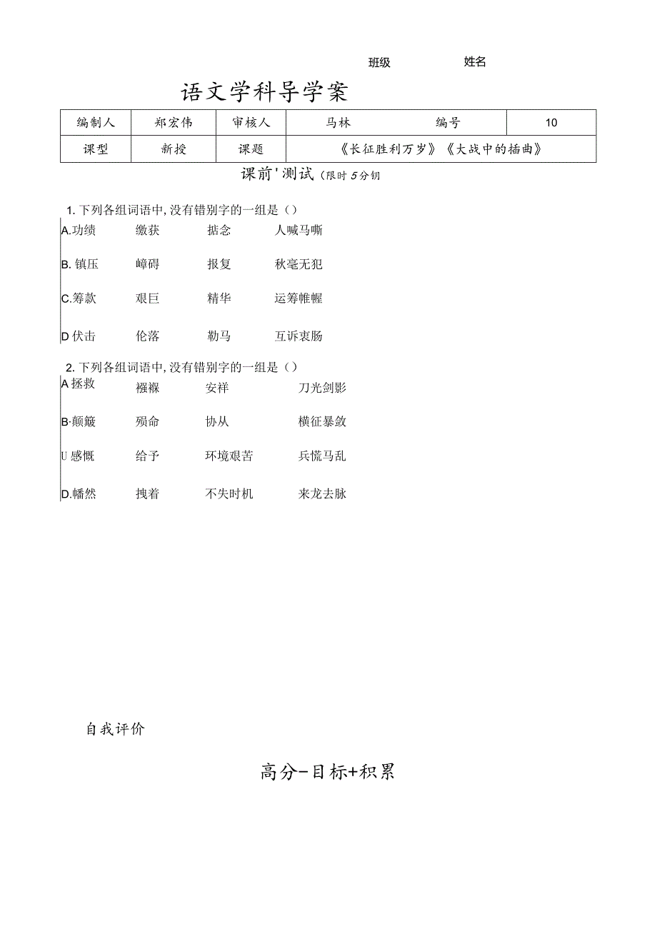 《长征胜利万岁》导学案.docx_第1页