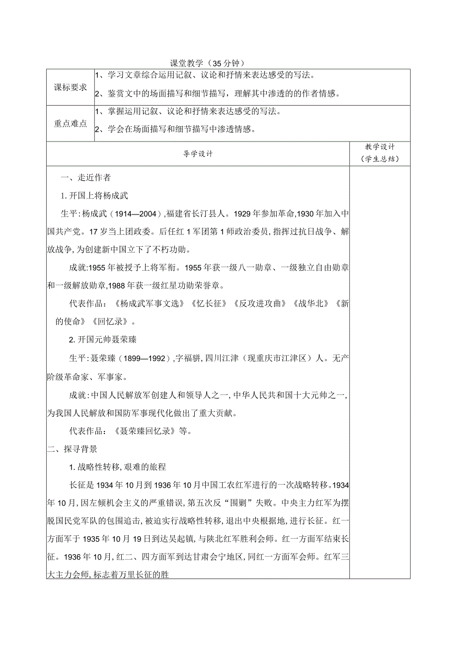 《长征胜利万岁》导学案.docx_第2页