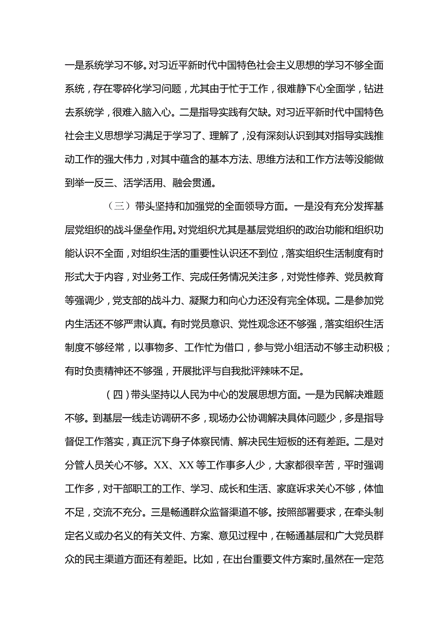 2篇2022年度民主生活会“六个带头”对照检查材料（精选合集）.docx_第2页