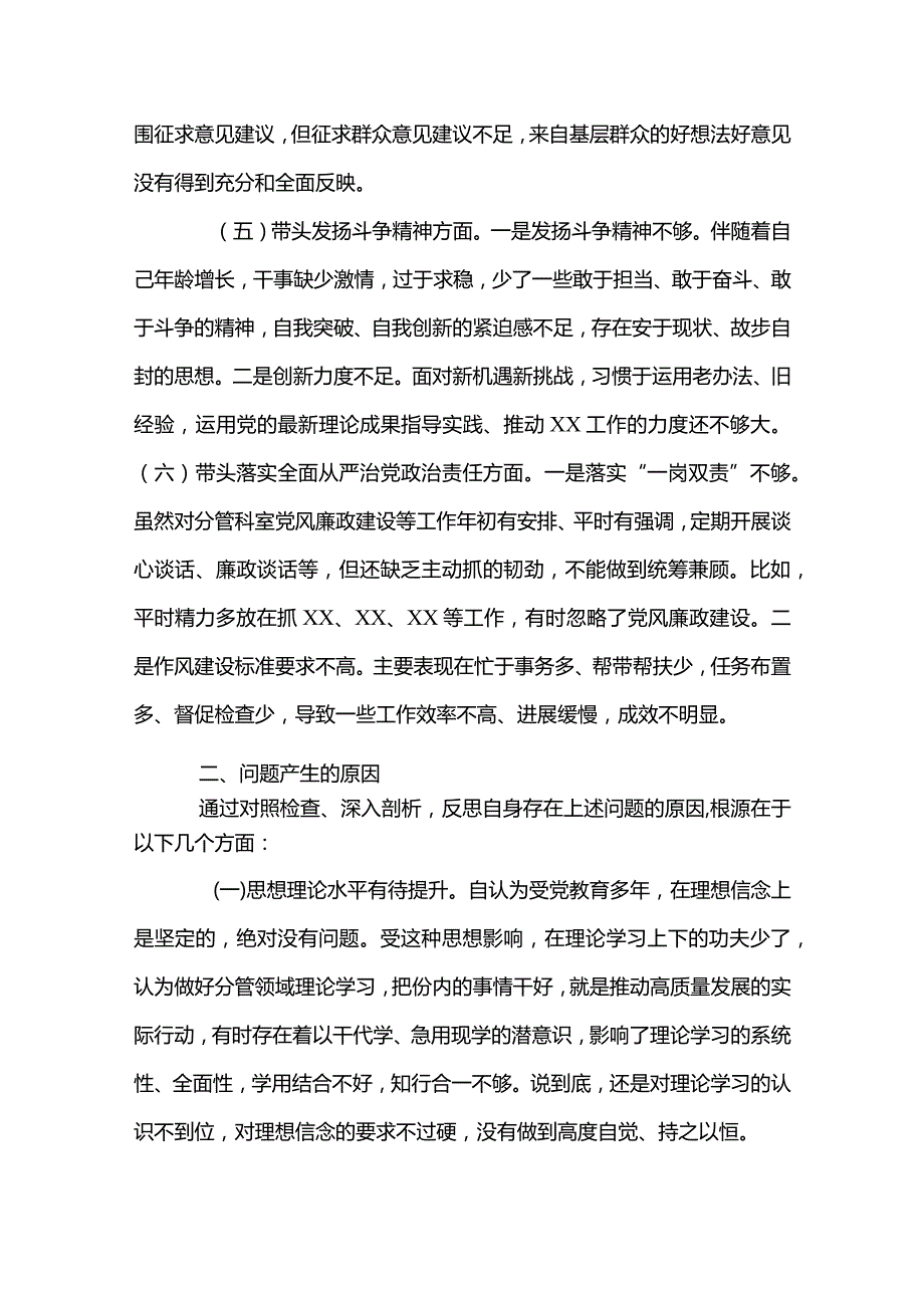 2篇2022年度民主生活会“六个带头”对照检查材料（精选合集）.docx_第3页