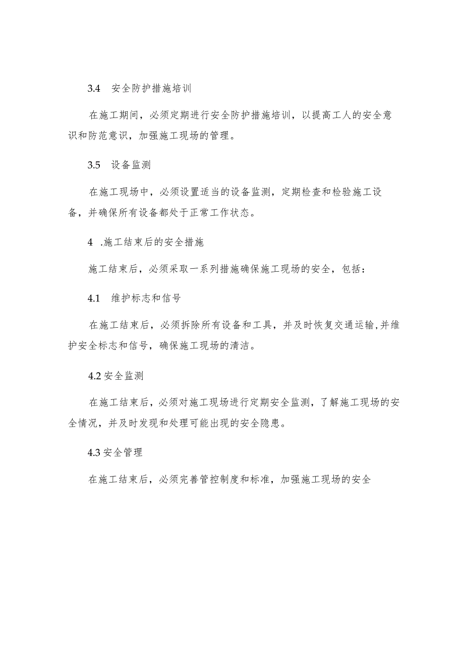 T型梁支座桥梁伸缩缝浆砌工程施工安全防护措施.docx_第3页