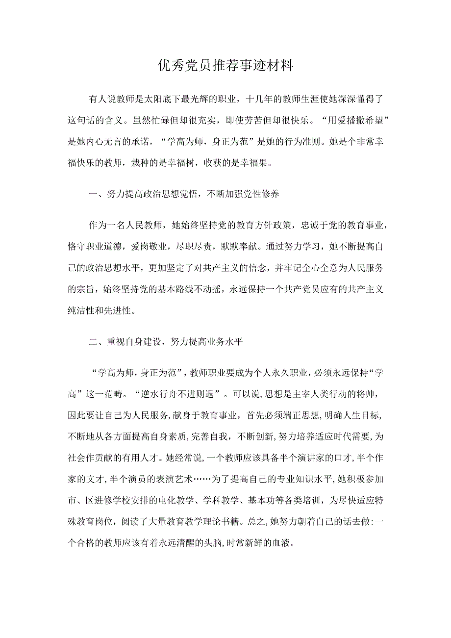 XX特殊学校教导主任优秀共产党员事迹材料.docx_第1页