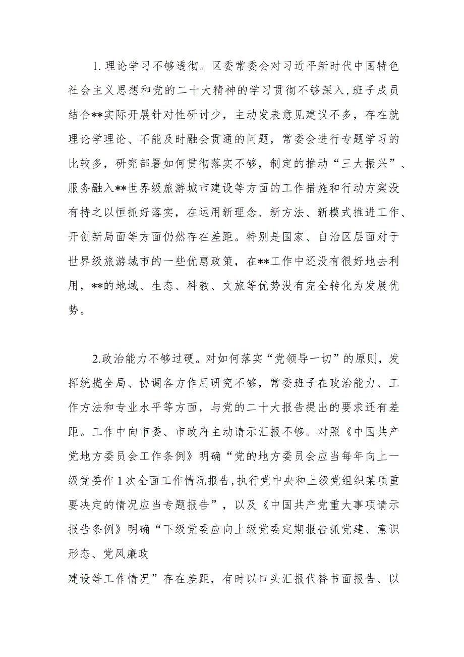 【优质公文】2022年度民主生活会班子6个方面对照检查材料（全文9314字）（整理版）.docx_第2页