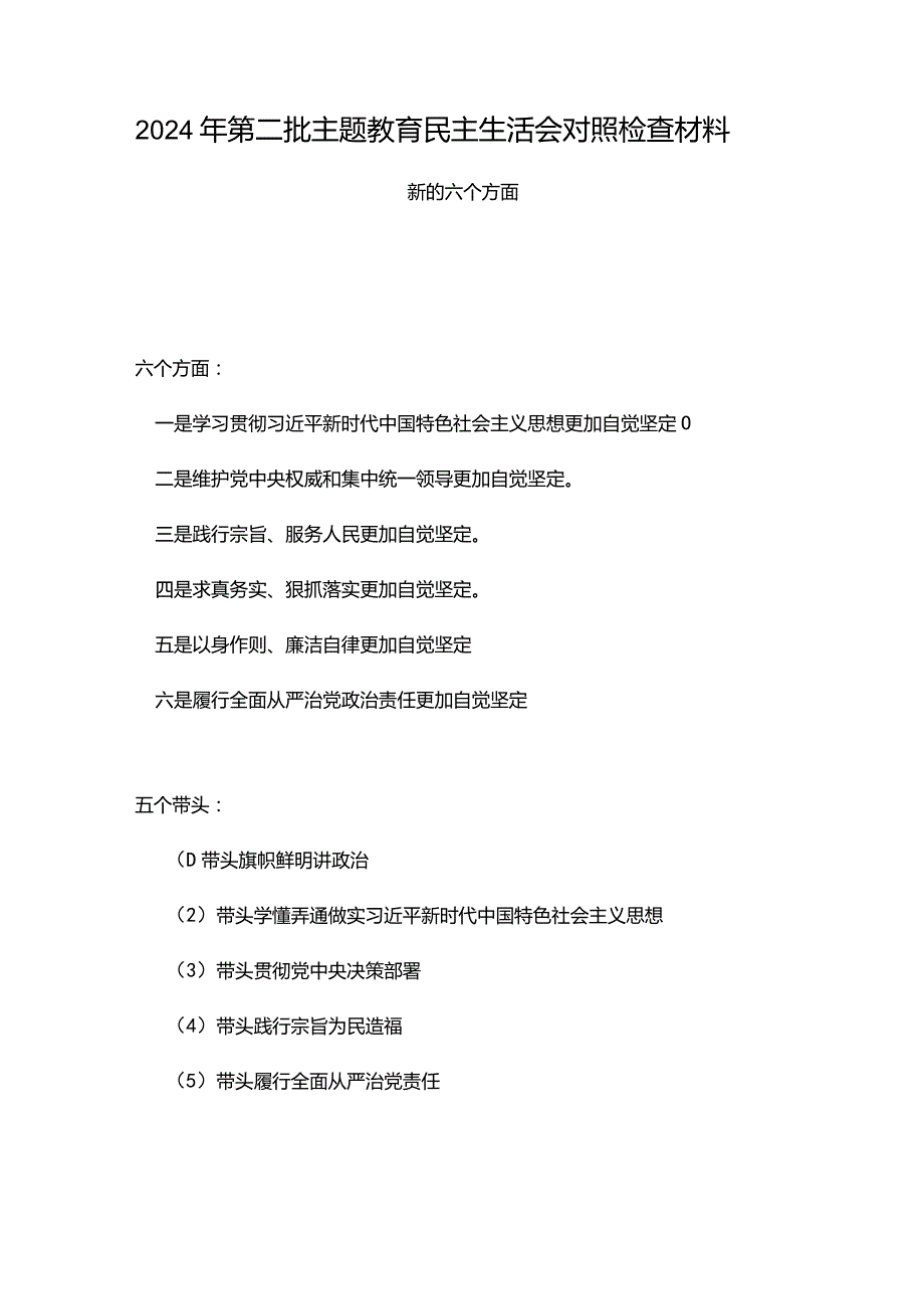 2024年维护党中央权威和集中统一领导方面存在的问题.docx_第1页