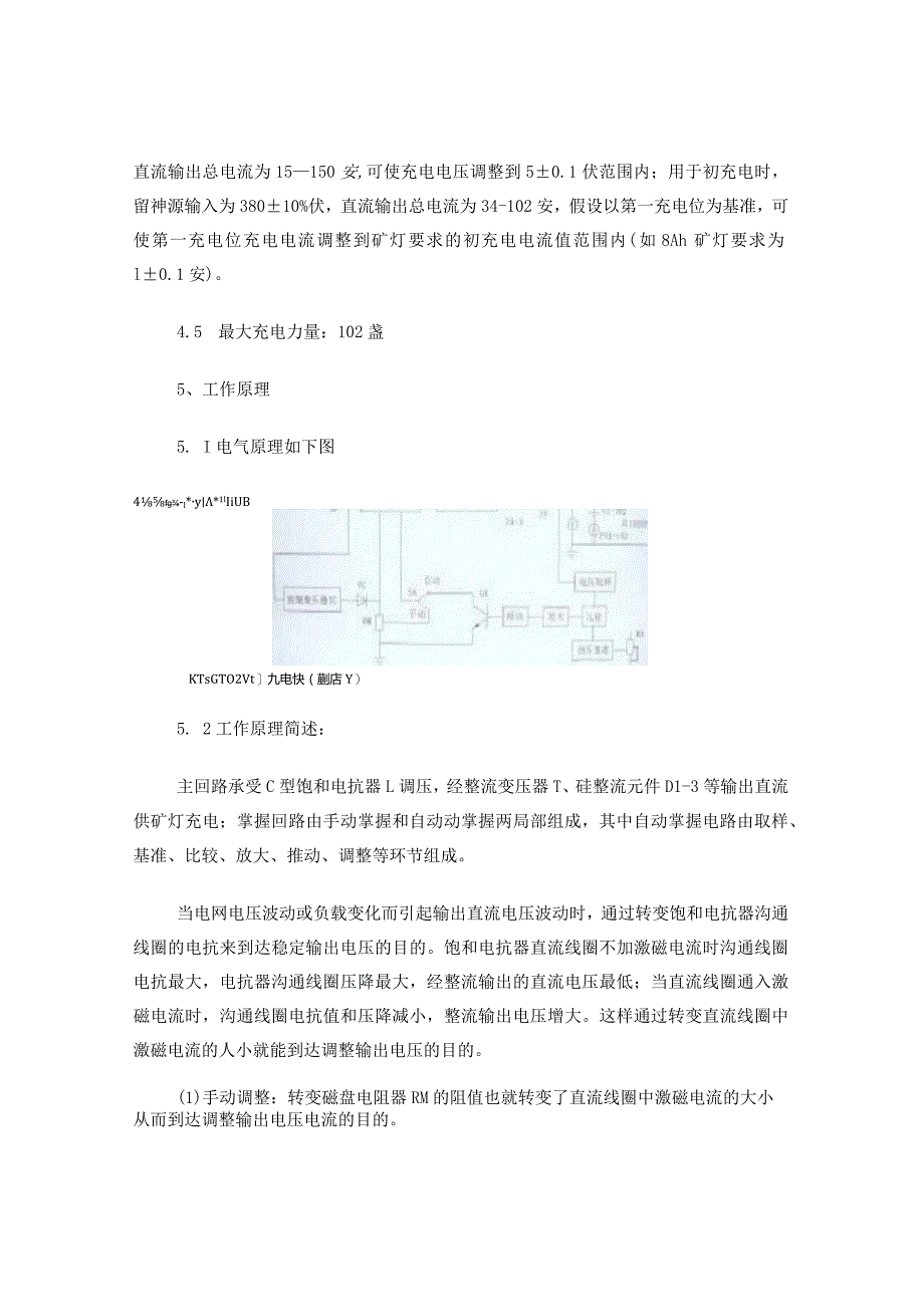 、矿灯充电架的结构与原理.docx_第3页