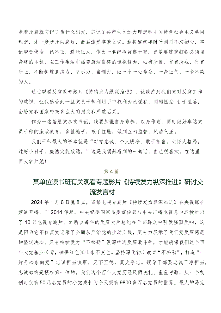 8篇汇编专题节目《持续发力纵深推进》交流发言稿.docx_第3页