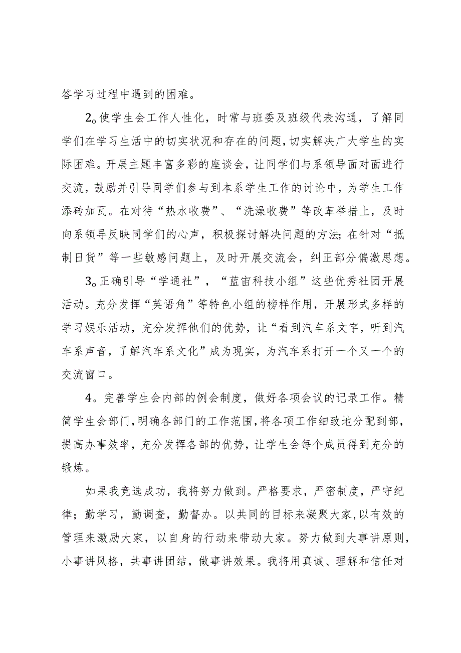 3关于竞选班长的演讲稿范文.docx_第2页