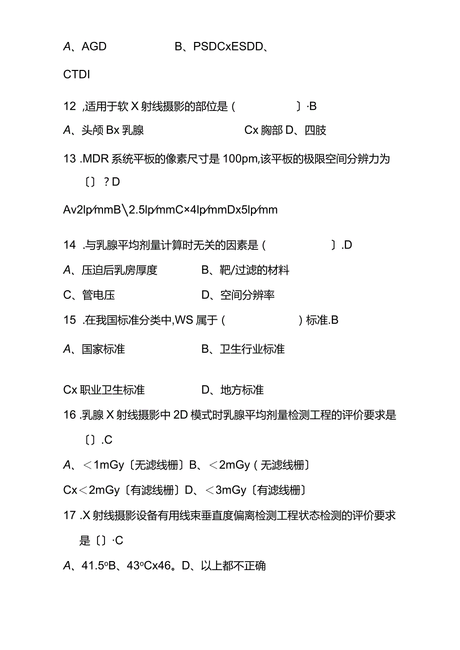 4放射卫生最终版.docx_第3页