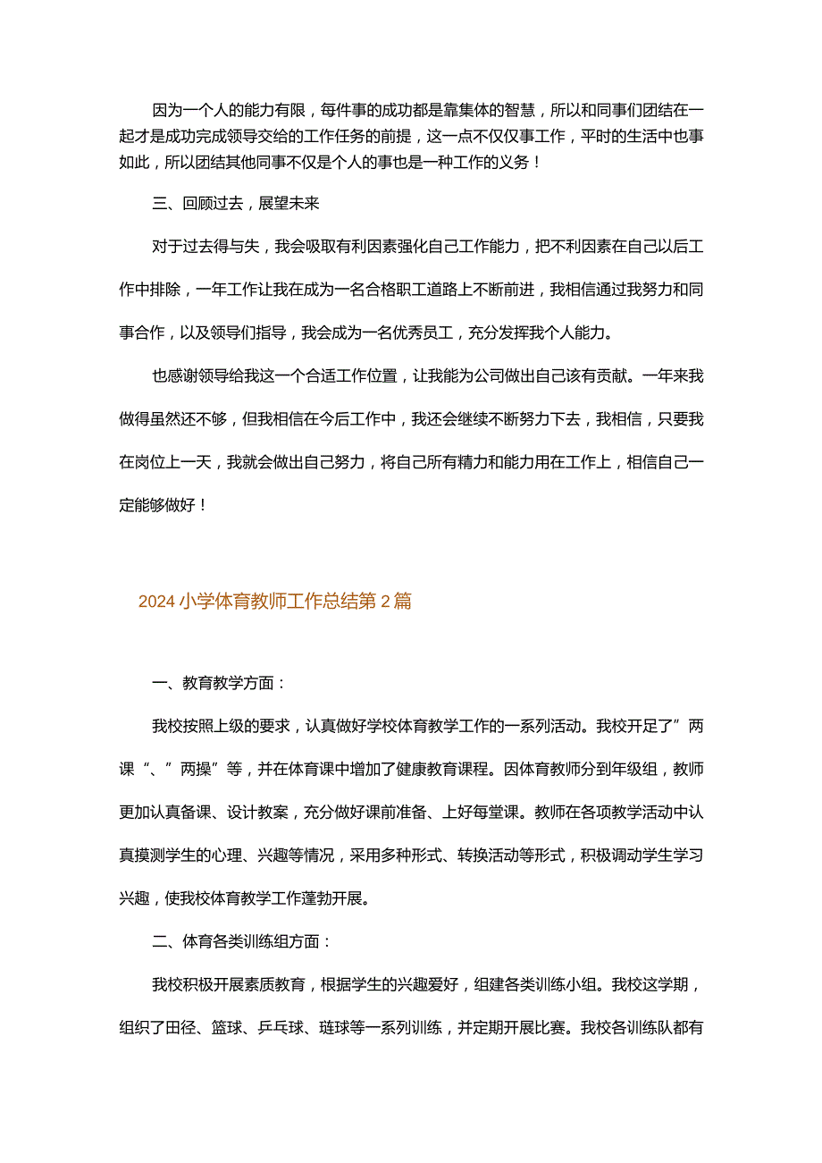 2024小学体育教师工作总结.docx_第2页