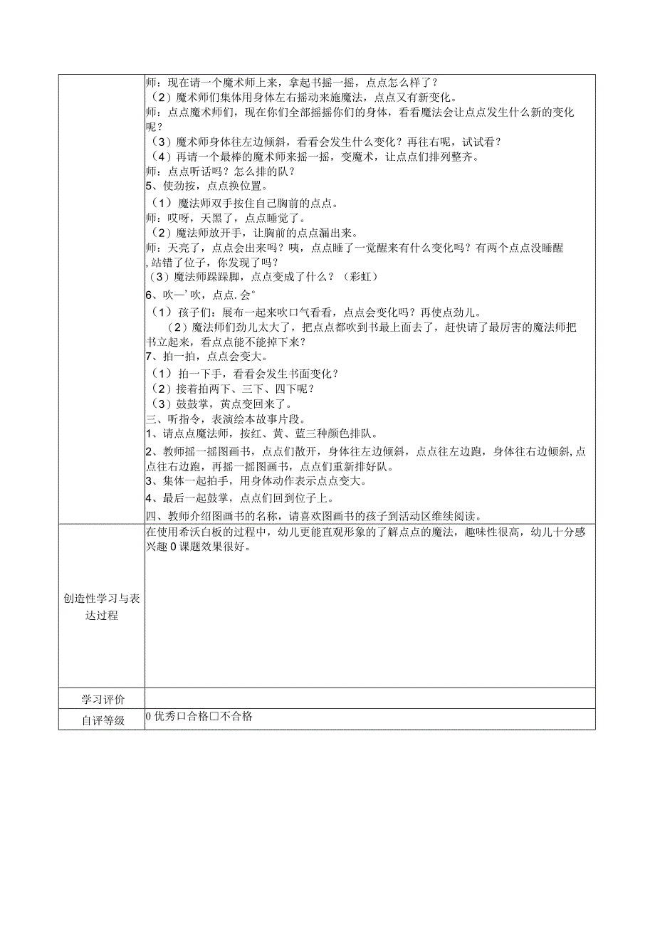 C4支持学生创造性学习与表达大班语言活动魔法点点.docx_第2页