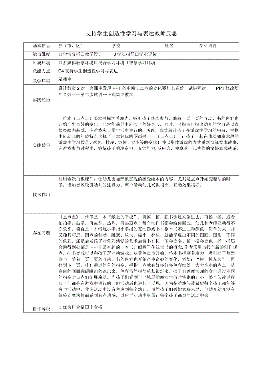 C4支持学生创造性学习与表达大班语言活动魔法点点.docx_第3页