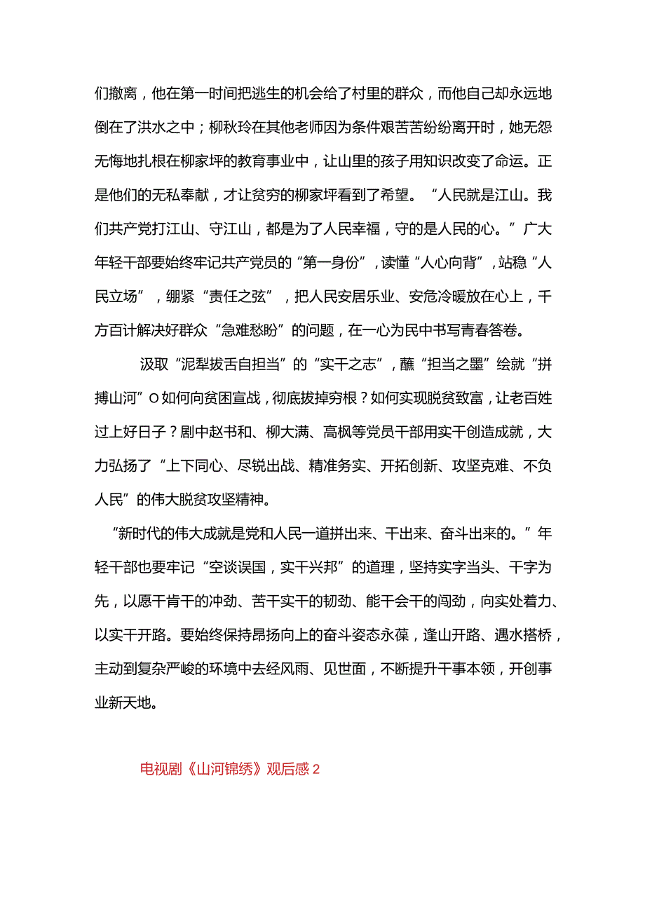 2篇电视剧《山河锦绣》观后感（精选合集）.docx_第2页