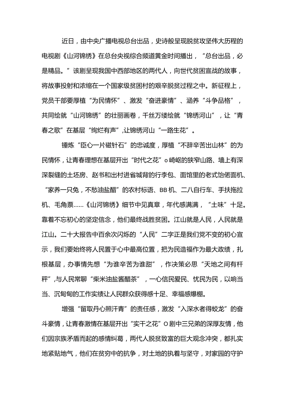 2篇电视剧《山河锦绣》观后感（精选合集）.docx_第3页