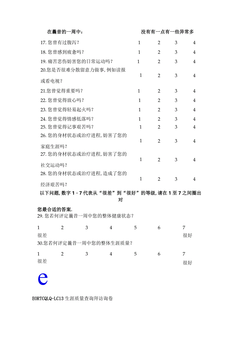 EORTC-QLQ-C30&LC13中文版.docx_第2页