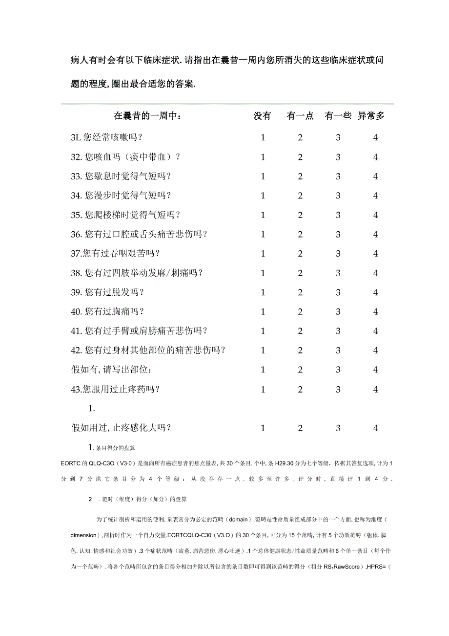 EORTC-QLQ-C30&LC13中文版.docx_第3页