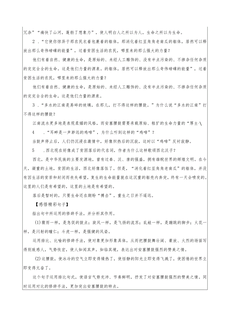 《安塞腰鼓》优质课教案.docx_第3页