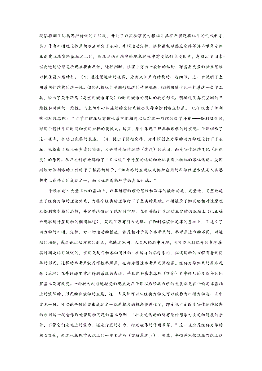 4加强基础科学的基础——经典力学的研究.docx_第2页