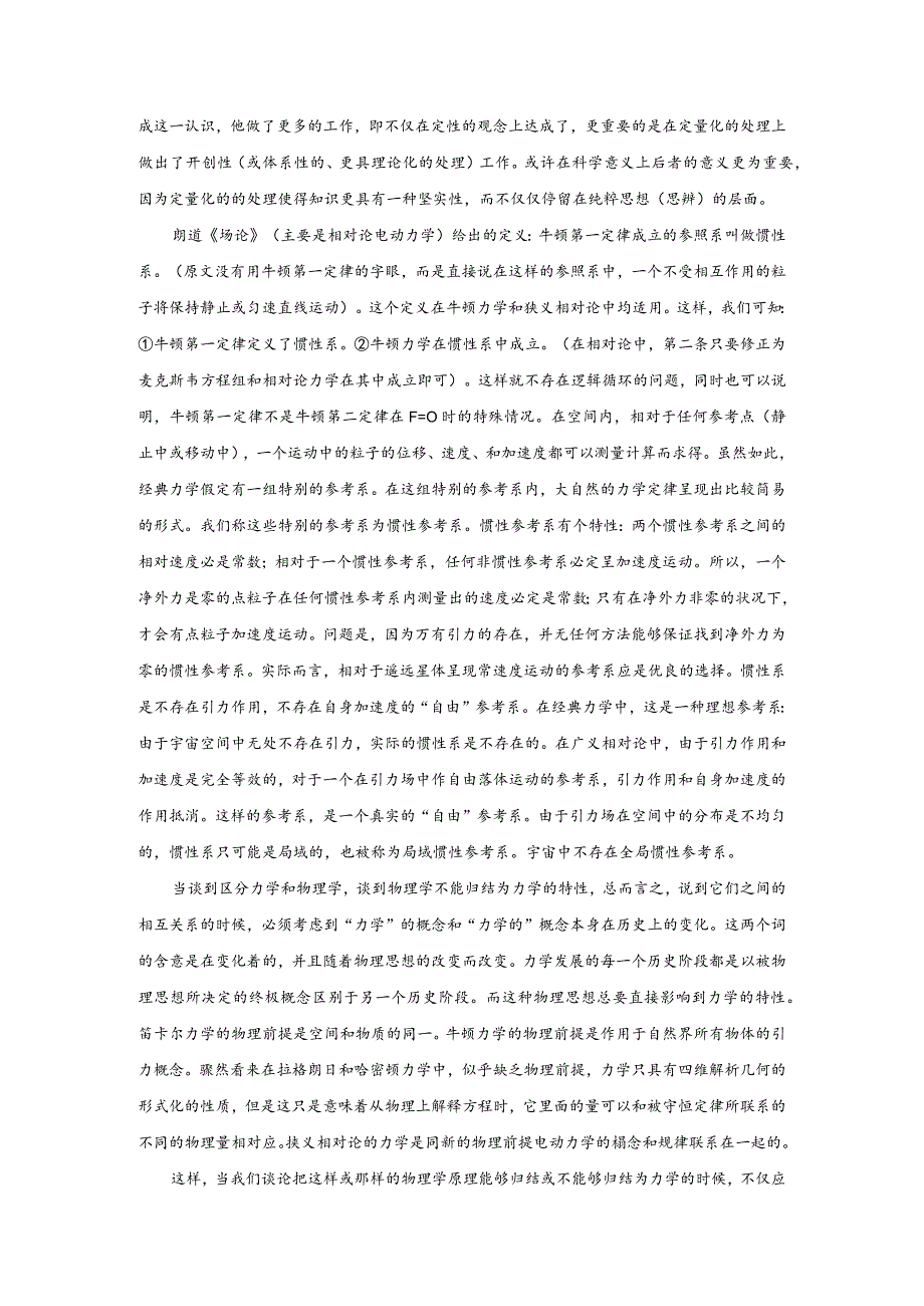 4加强基础科学的基础——经典力学的研究.docx_第3页