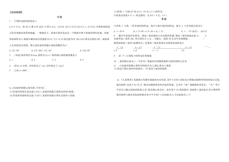 5.1.2弧度制.docx_第2页