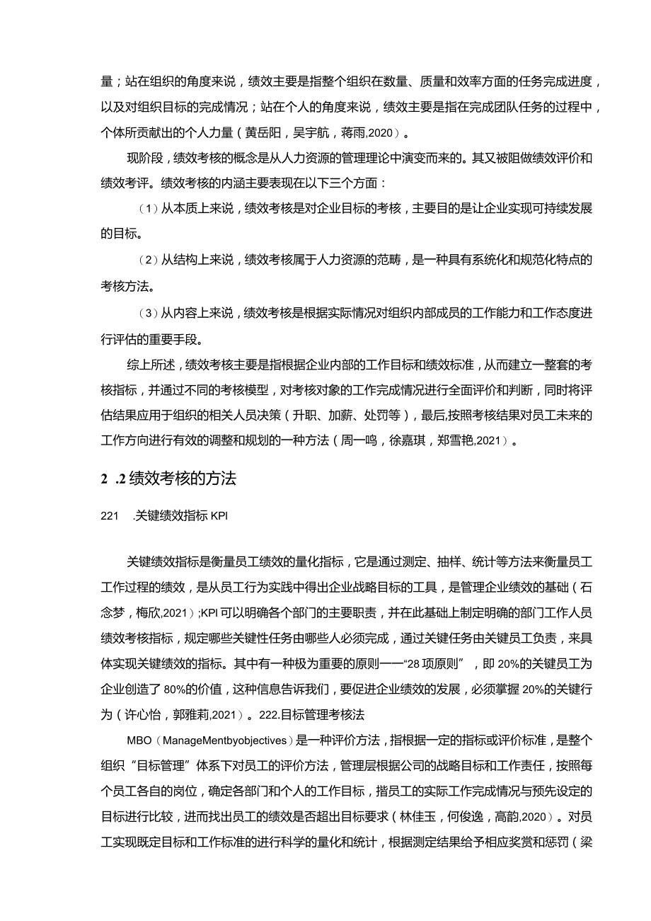 【《承德露露技术员工绩效考核问题及对策》10000字论文】.docx_第3页