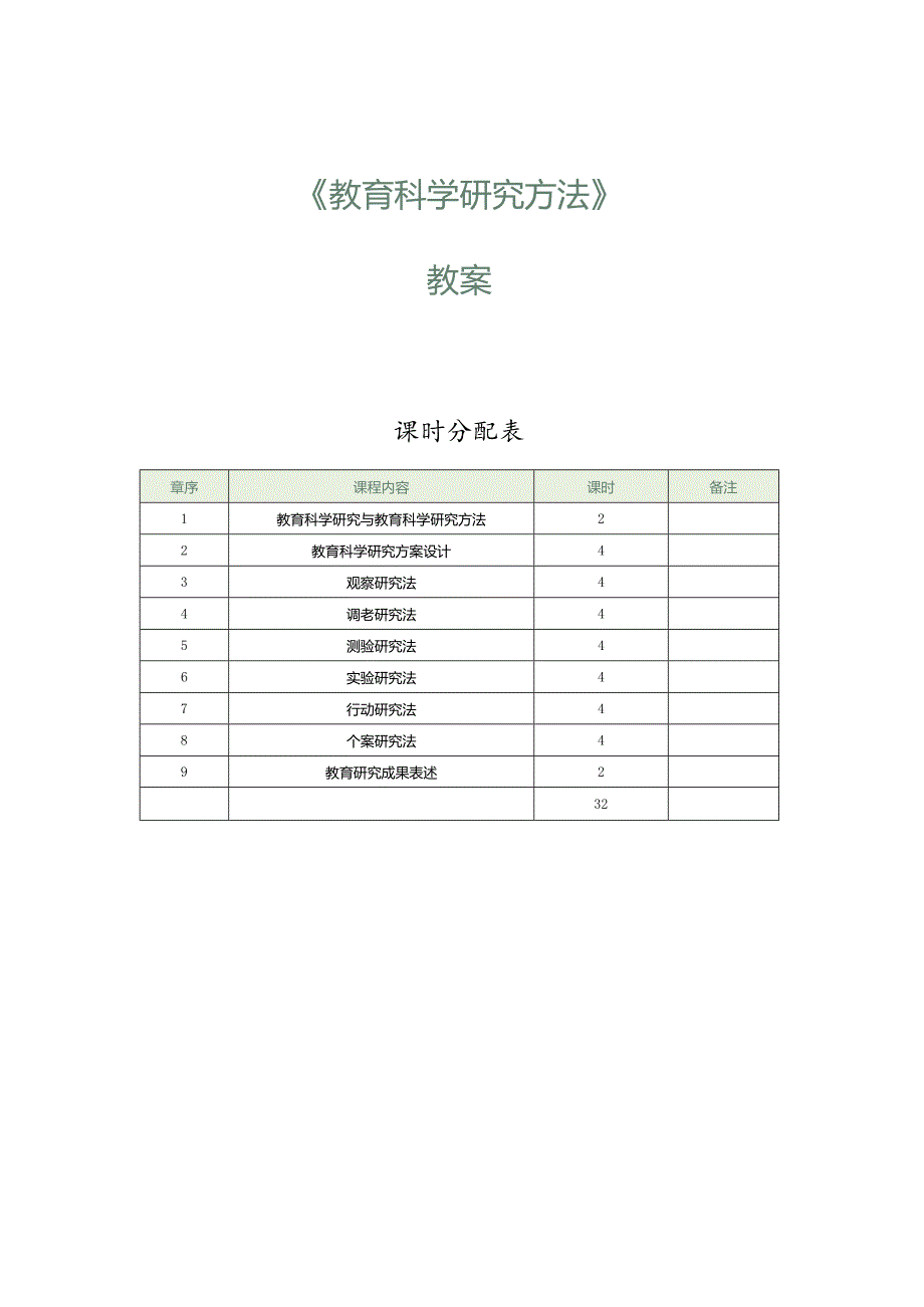 《教育科学研究方法》第1课教育科学研究与教育科学研究方法.docx_第1页