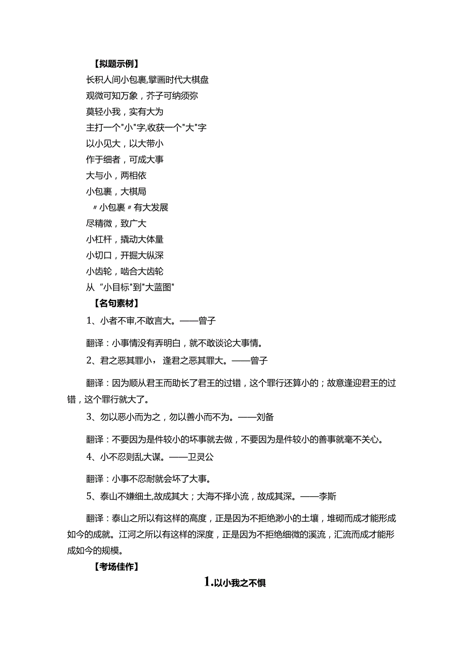 2024届湖北十一州市元月大联考作文“快递‘小包裹’映照经济‘大棋盘’”导写及范文2篇.docx_第2页