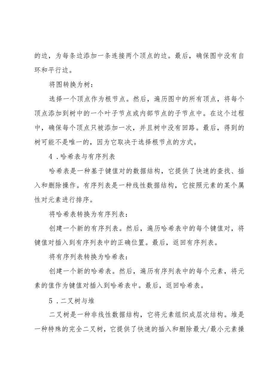 structure格式转化.docx_第3页