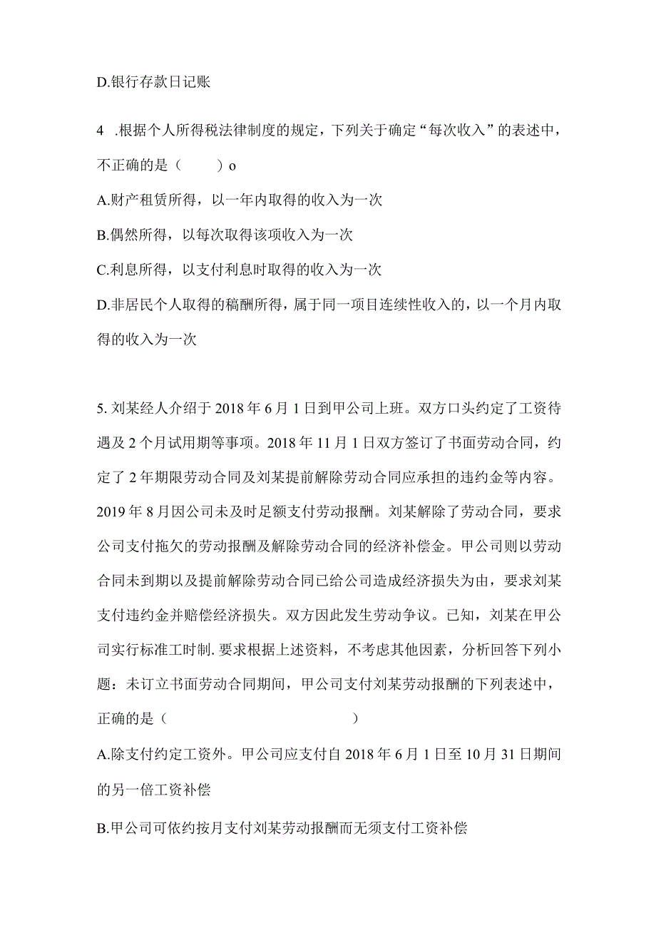 2024年度初级会计师职称《经济法基础》考前冲刺试卷及答案.docx_第2页