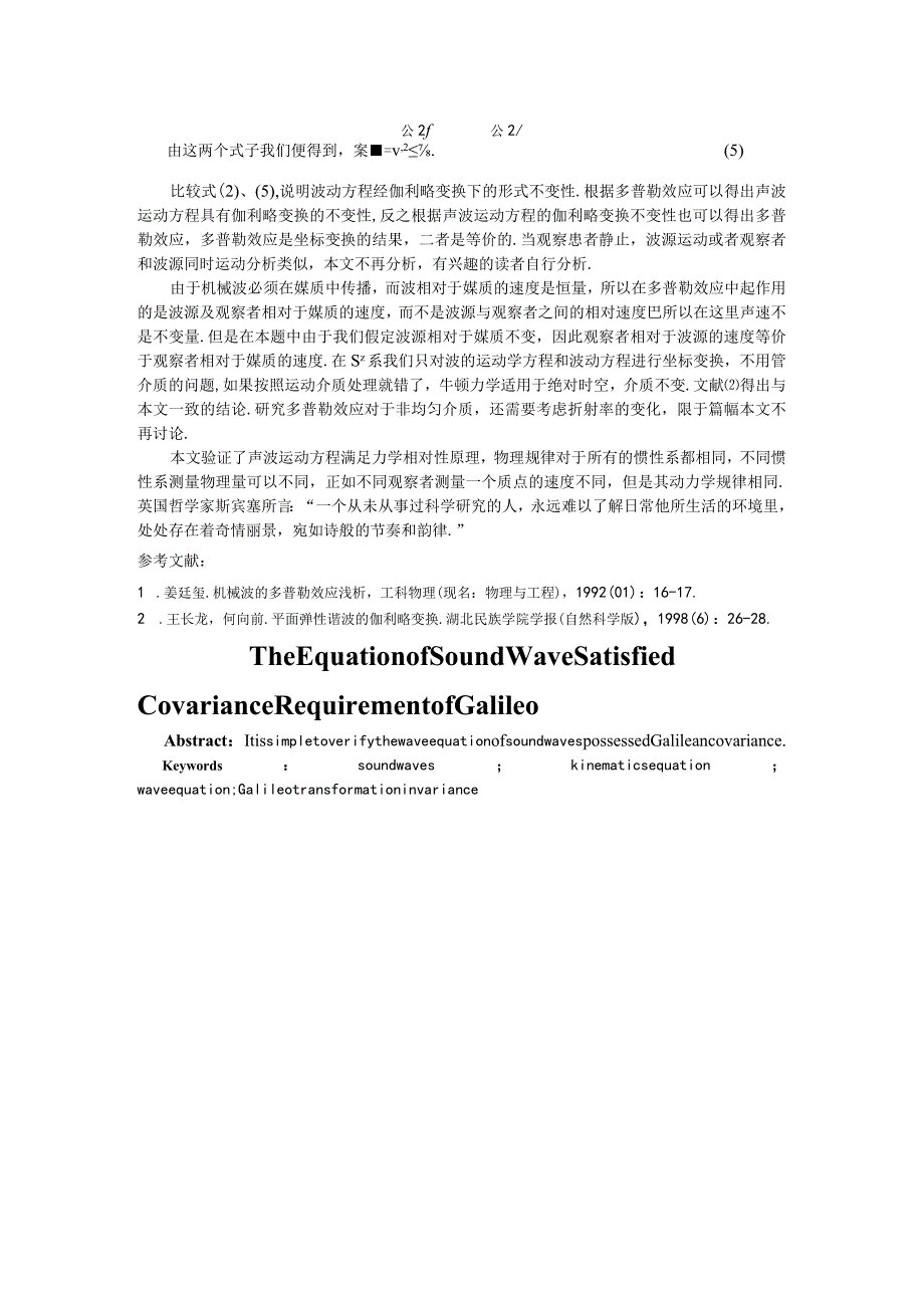 4声波方程满足伽利略变换下的形式不变性（简洁版）.docx_第2页