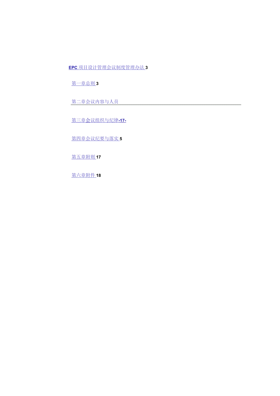 EPC项目设计管理会议制度管理办法.docx_第2页