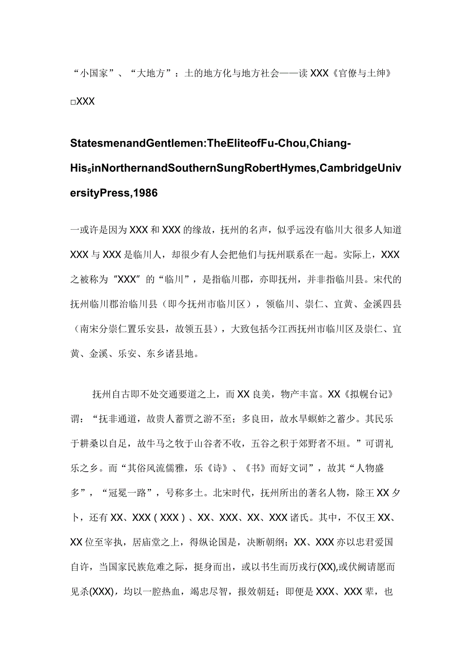 “小国家”、“大地方”：士的地方化与地方社会——读x《官僚与士绅》□x公开课教案教学设计课件资料.docx_第1页