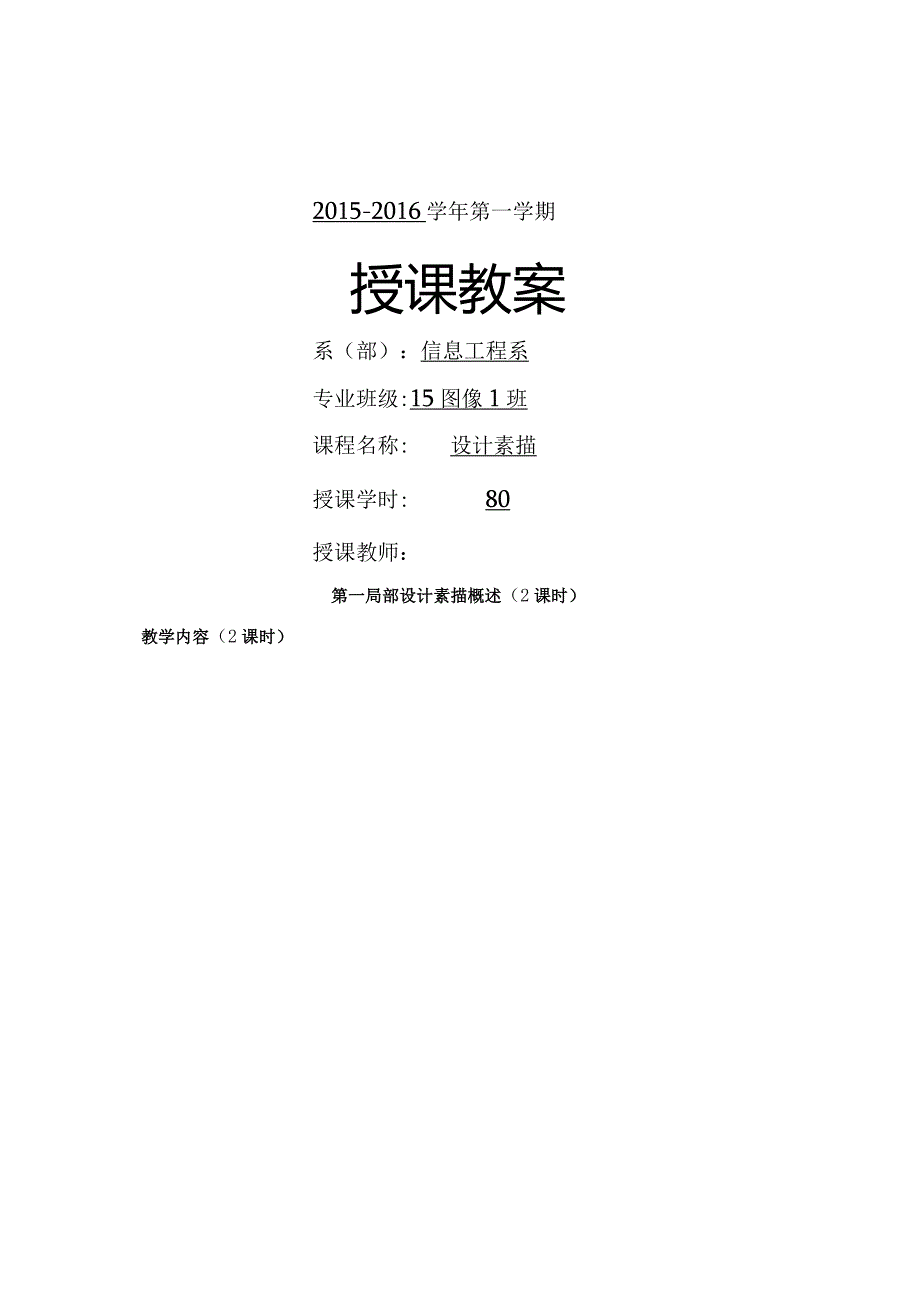 《设计素描》教学案.docx_第1页