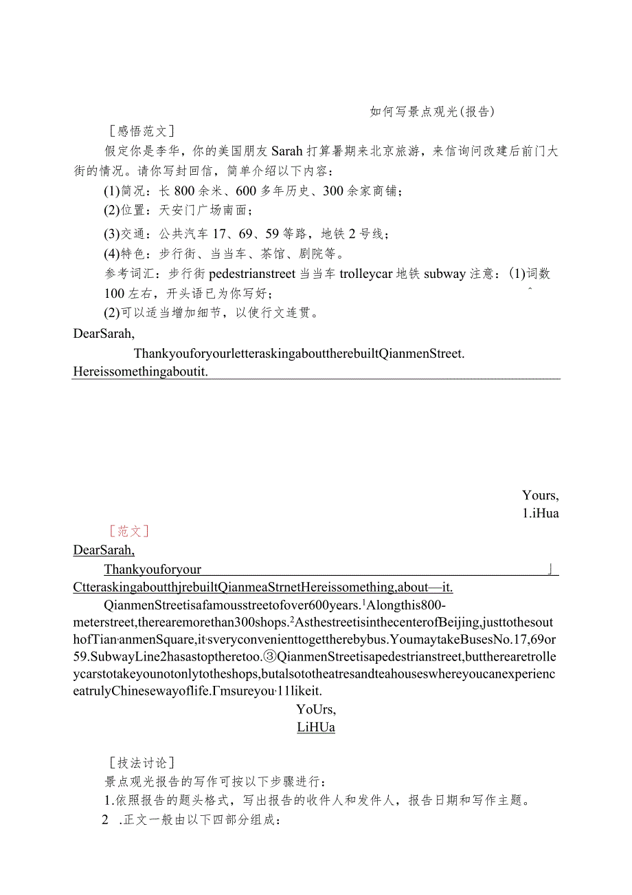 U7书面表达--练习.docx_第1页