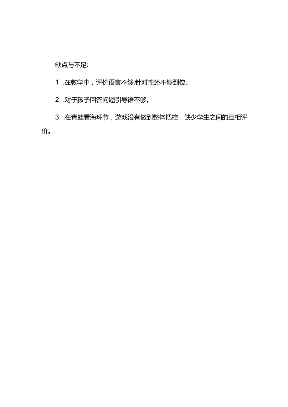 《坚持才会有收获》观课有感.docx_第2页