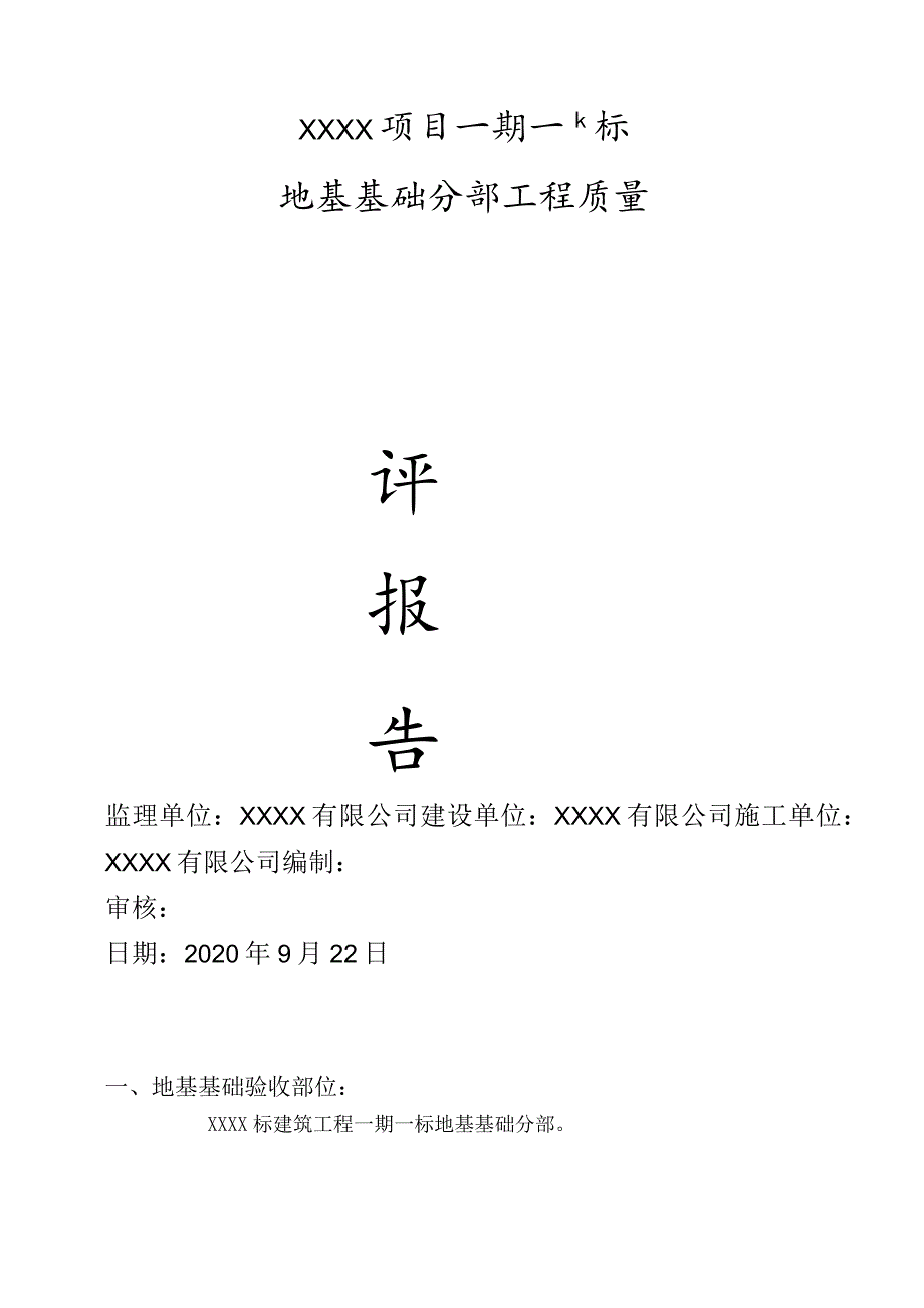 XXX基础自评报告.docx_第1页