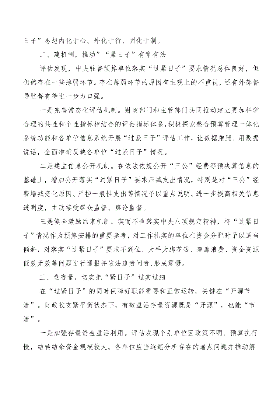 “党政机关习惯过紧日子”工作情况总结汇报材料共十篇.docx_第2页