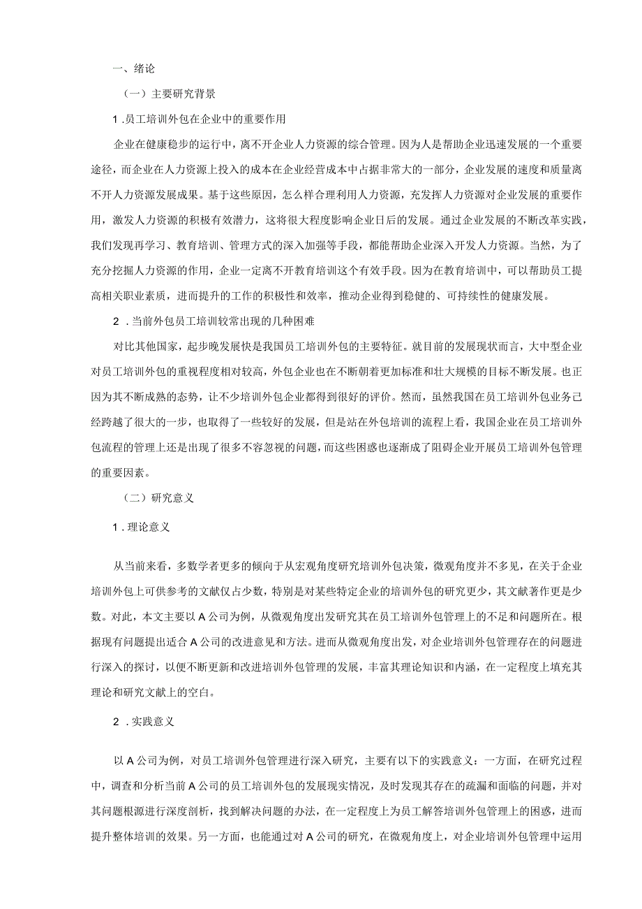 【《A公司员工培训外包管理问题及优化策略》11000字（论文）】.docx_第2页