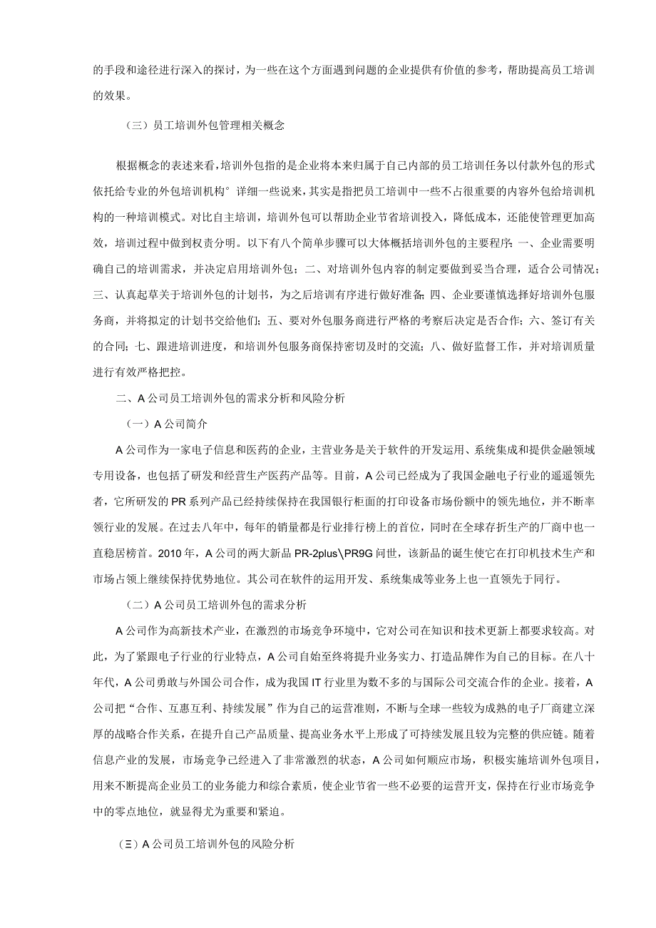 【《A公司员工培训外包管理问题及优化策略》11000字（论文）】.docx_第3页