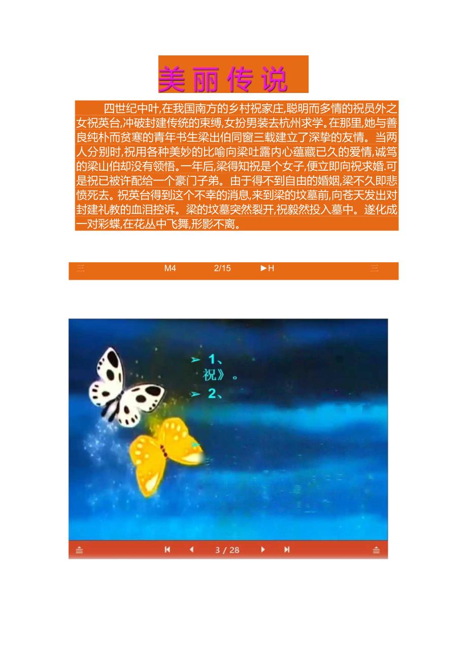 A5技术支持的课堂导入初中音乐《梁山伯与祝英台》第二部分.docx_第3页