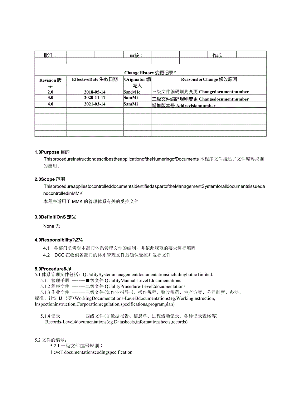 QA-004-04文件编码规则-中英对照.docx_第1页