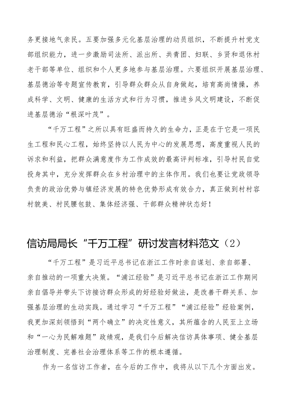 2篇千万工程研讨发言材料乡镇书记信访局长学习心得体会.docx_第2页