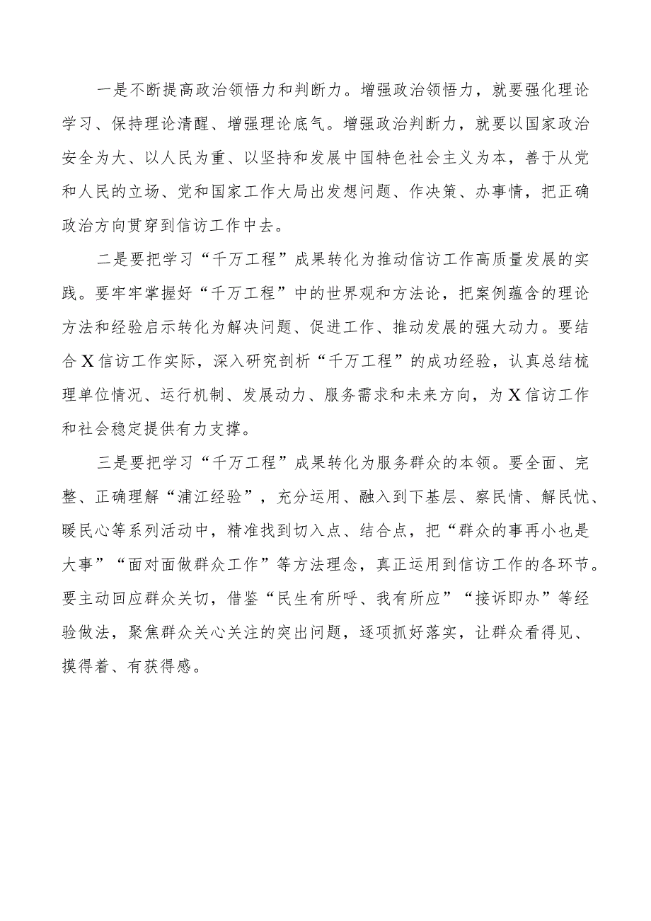 2篇千万工程研讨发言材料乡镇书记信访局长学习心得体会.docx_第3页